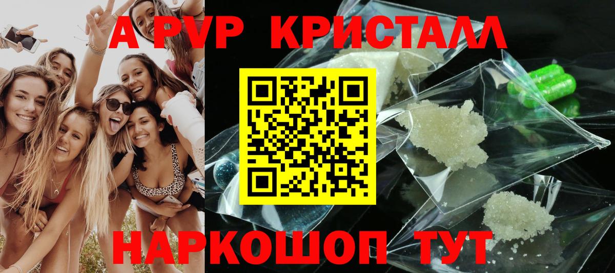 A-PVP Crystall  APVP СК  Вход с VPN  A PVP Соль  Alpha PVP  Лениногорск 