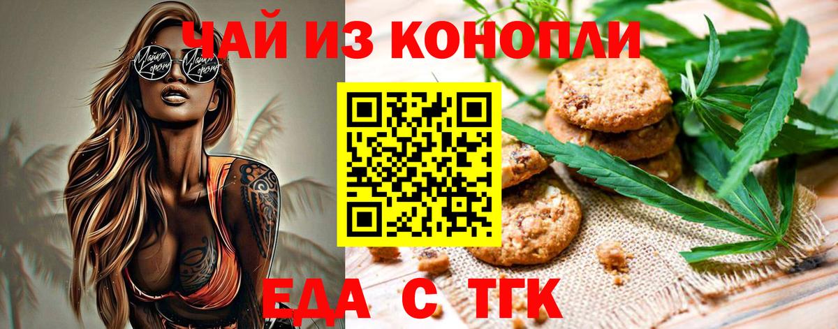 Лениногорск  Еда ТГК конопля  Вход с VPN 