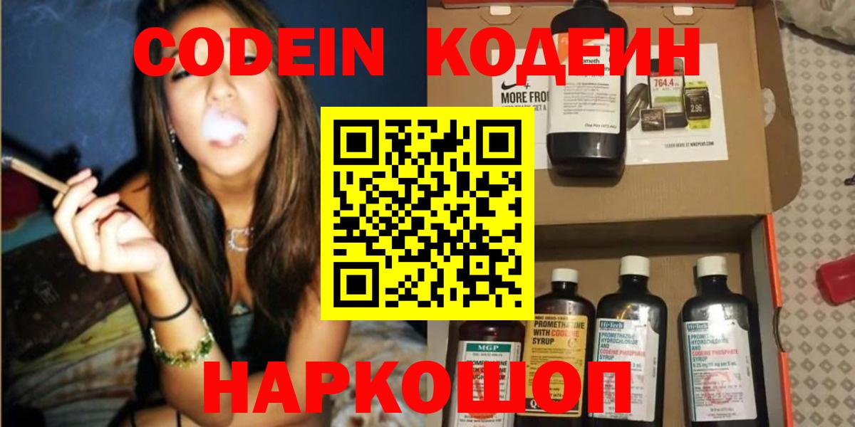Кодеин напиток Lean (лин) Лениногорск