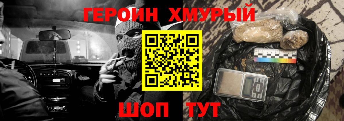 ГЕРОИН хмурый  Вход с VPN  ГЕРОИН  Лениногорск 