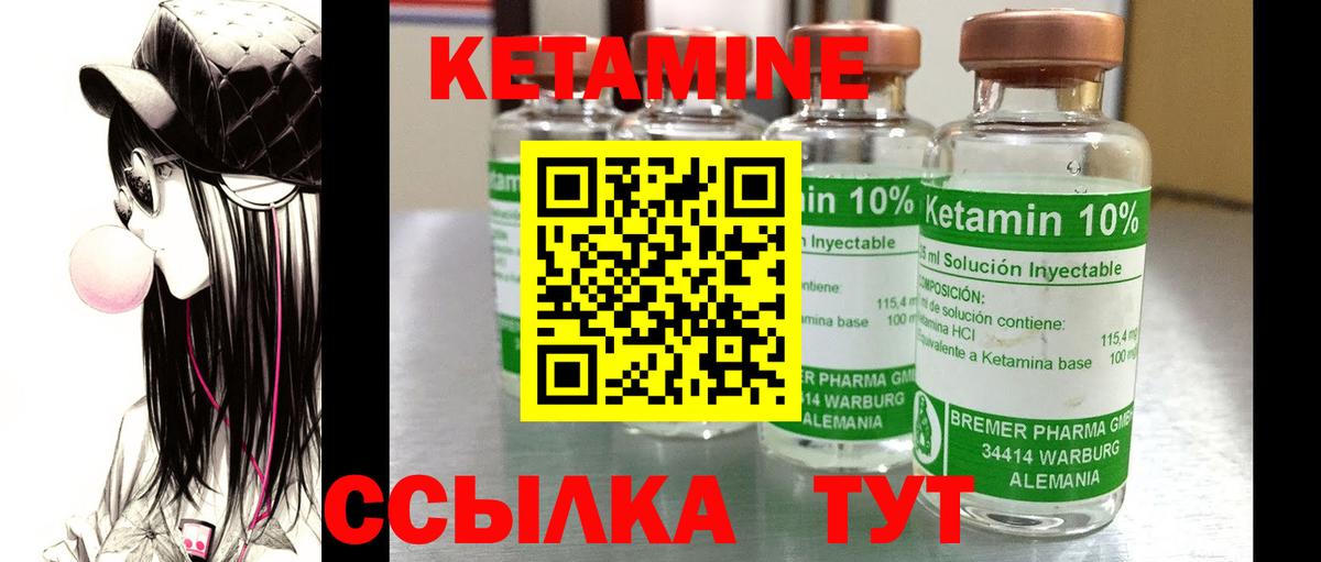 КЕТАМИН VHQ Лениногорск
