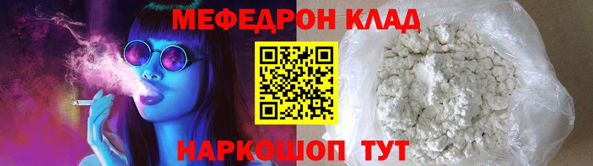 Меф мука Лениногорск